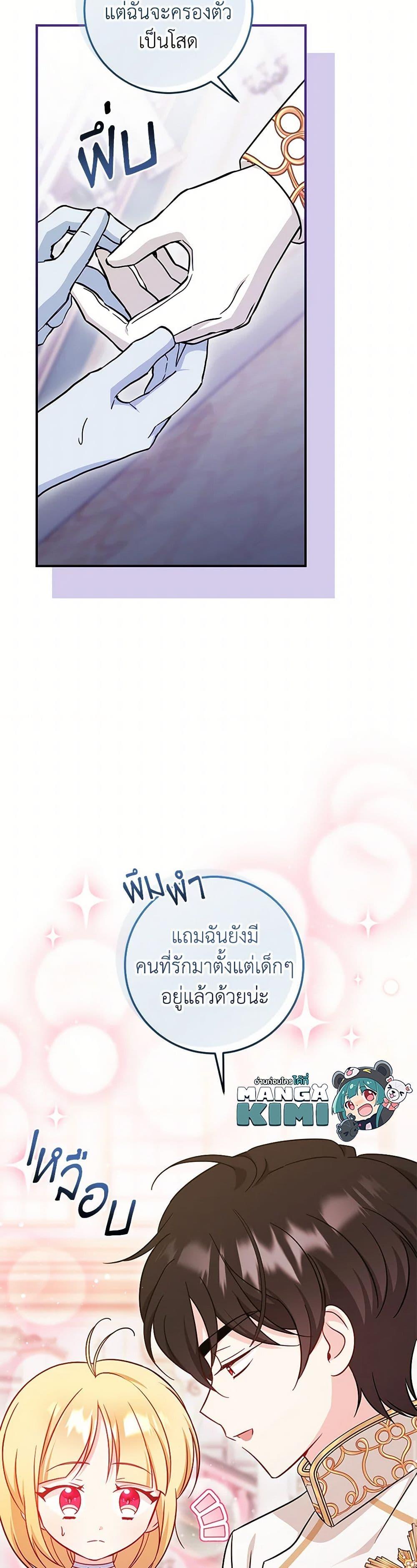 Baby Pharmacist Princess ตอนที่ 86 6
