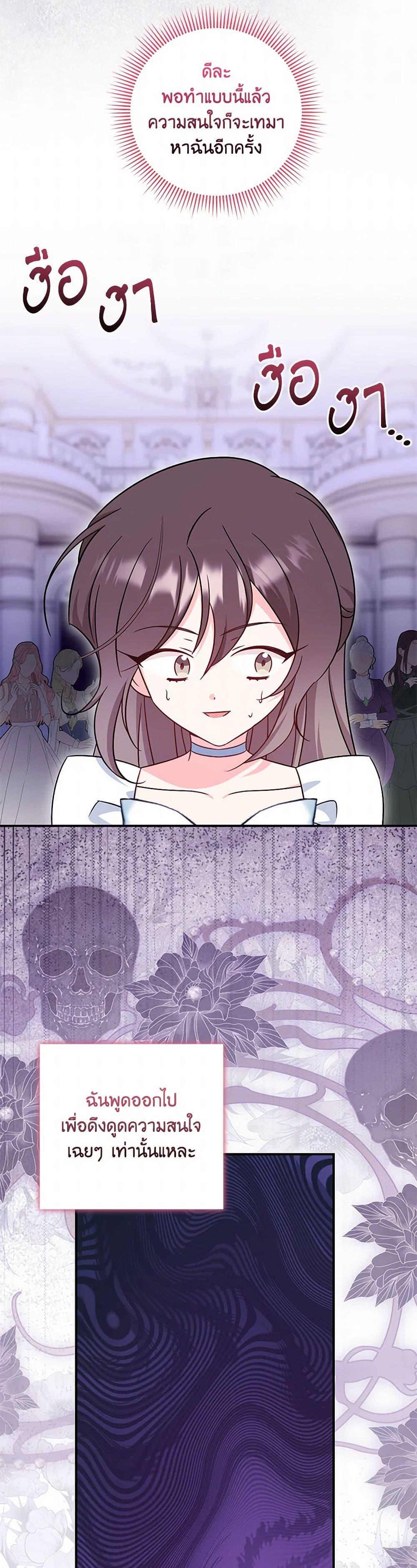 Baby Pharmacist Princess ตอนที่ 86 3