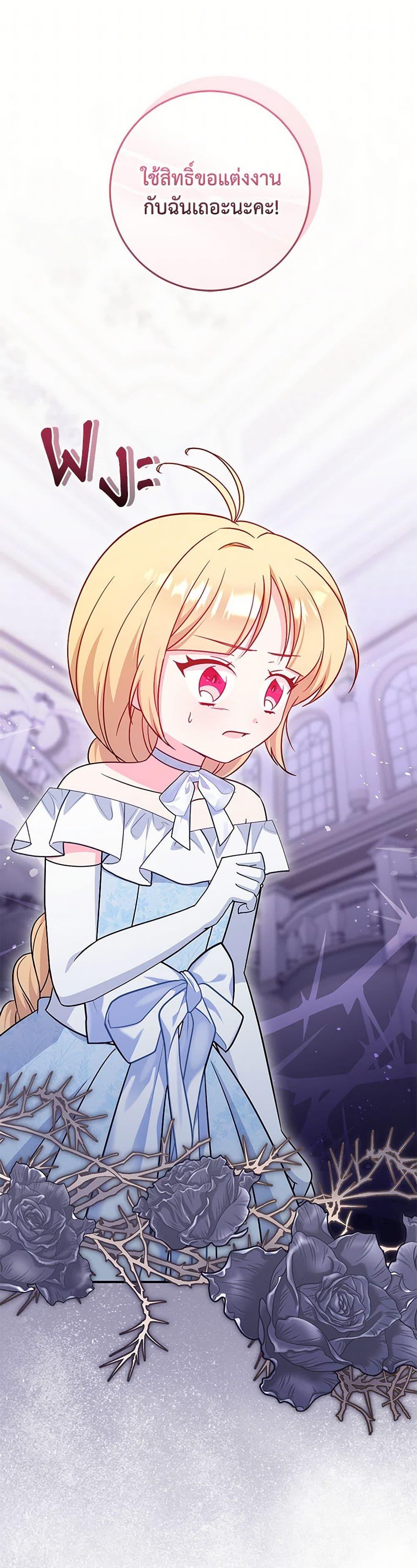 Baby Pharmacist Princess ตอนที่ 86 2