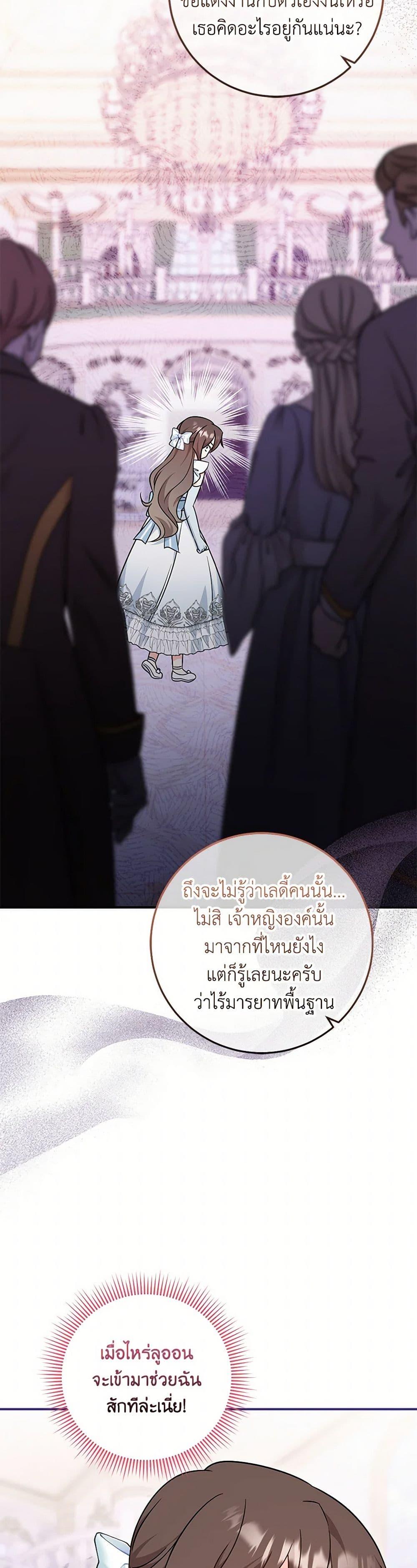 Baby Pharmacist Princess ตอนที่ 86 9