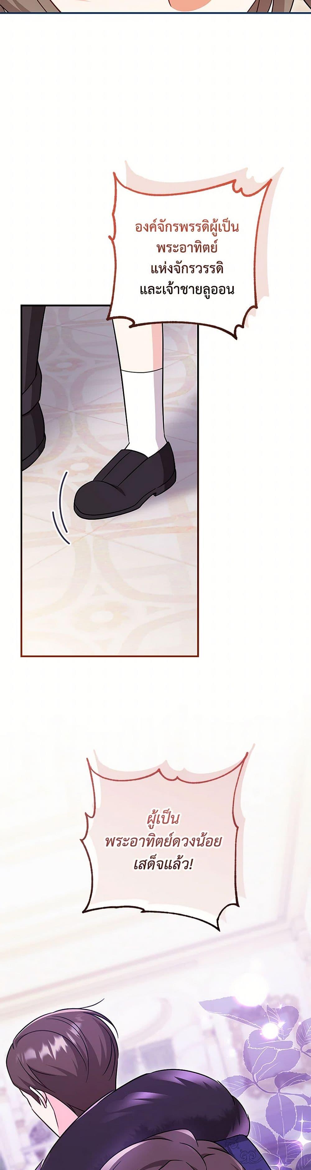 Baby Pharmacist Princess ตอนที่ 86 11