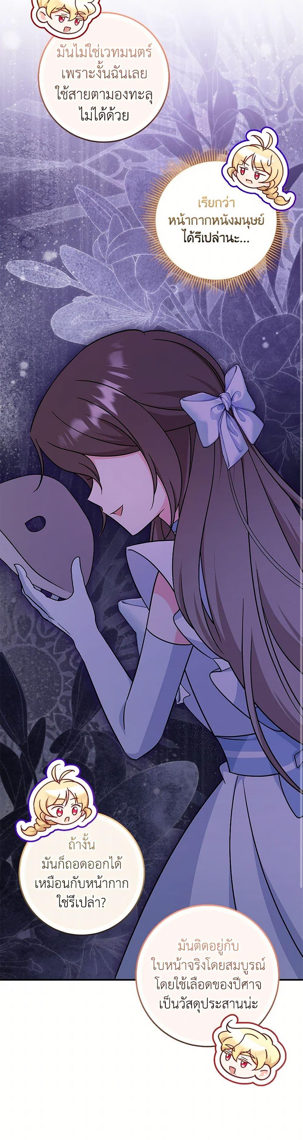 Baby Pharmacist Princess ตอนที่ 86 18