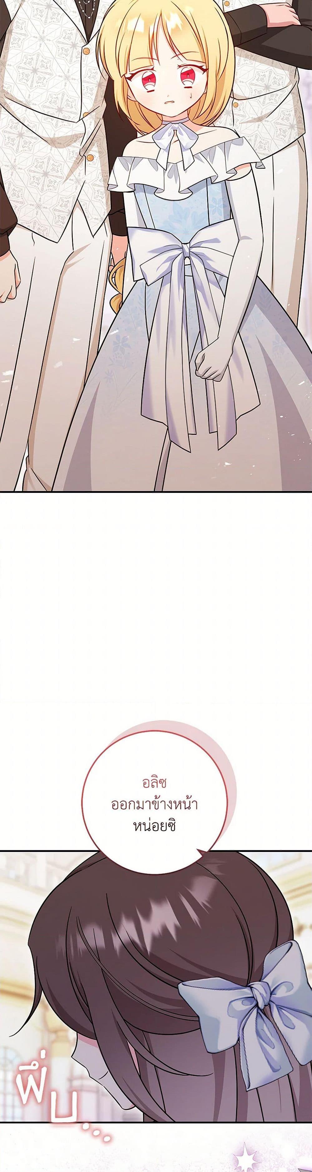 Baby Pharmacist Princess ตอนที่ 86 21