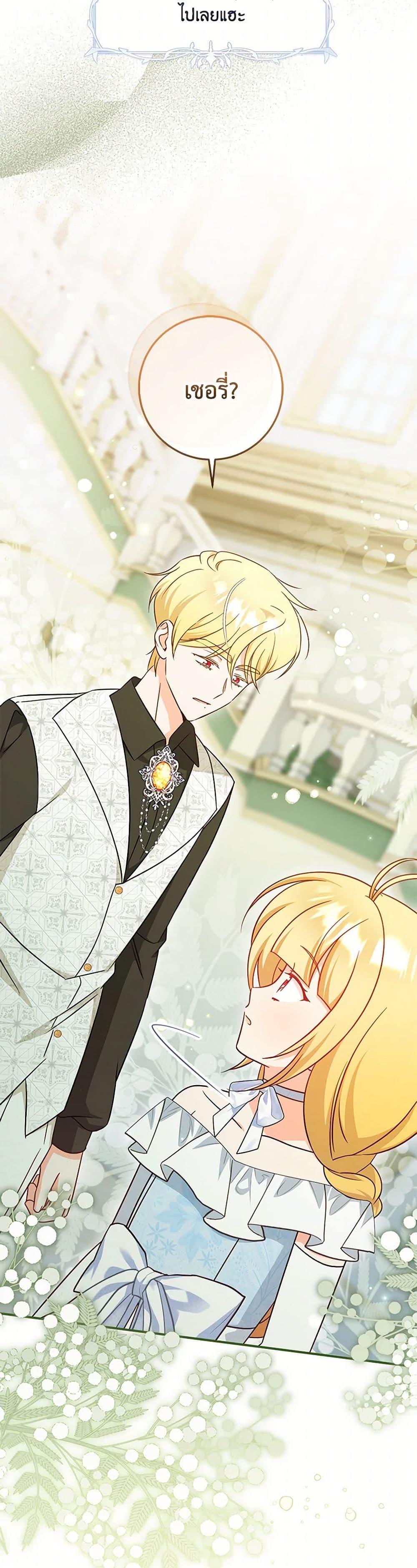 Baby Pharmacist Princess ตอนที่ 86 15