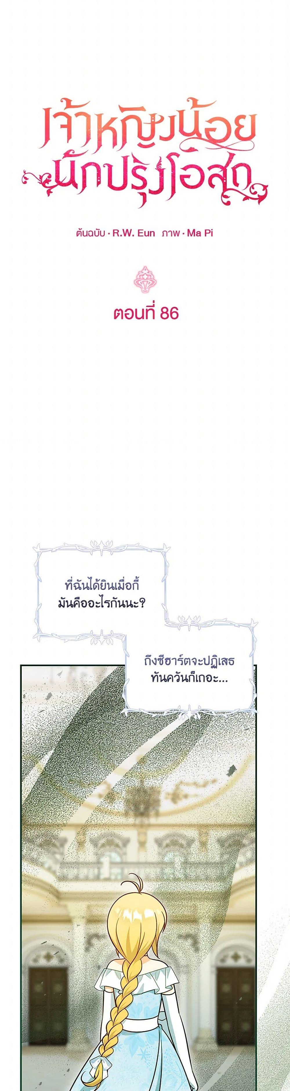 Baby Pharmacist Princess ตอนที่ 86 13