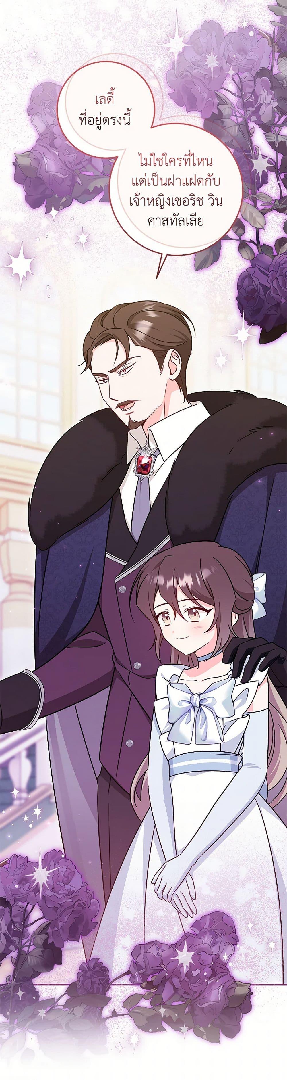 Baby Pharmacist Princess ตอนที่ 86 22