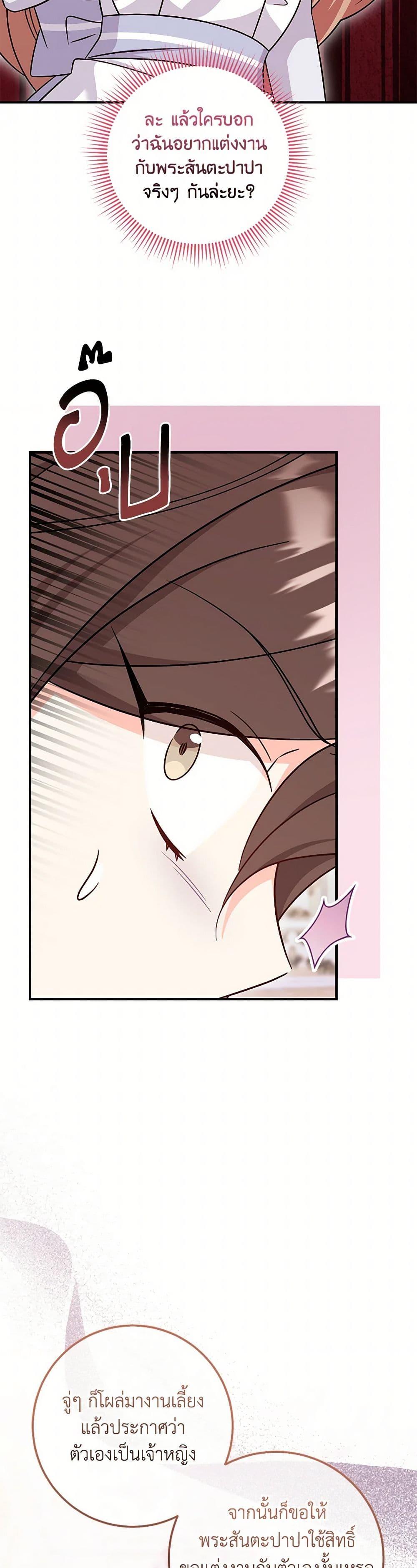 Baby Pharmacist Princess ตอนที่ 86 8