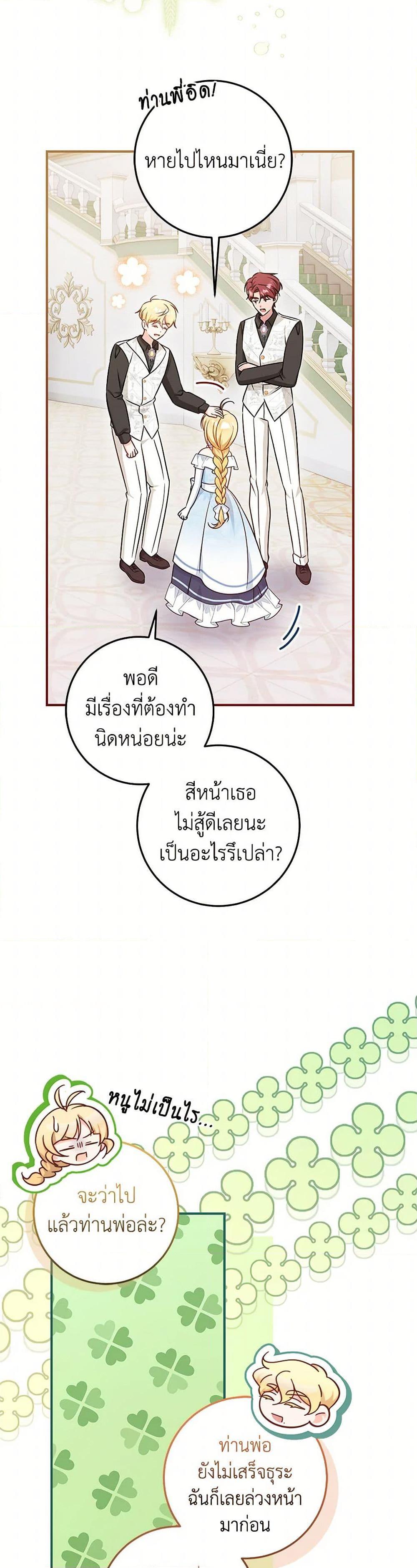 Baby Pharmacist Princess ตอนที่ 86 16
