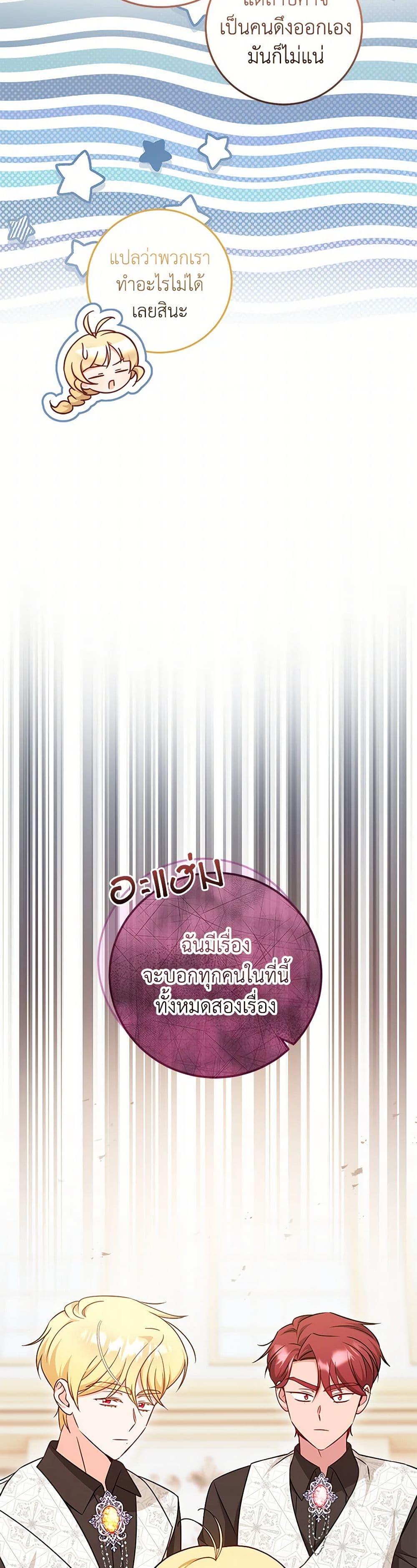 Baby Pharmacist Princess ตอนที่ 86 20