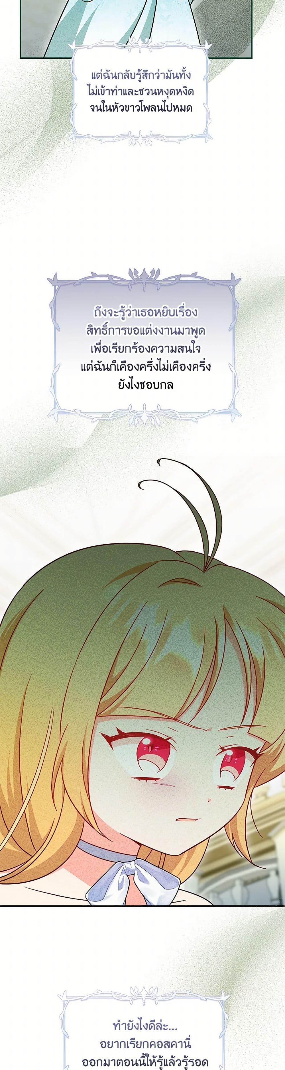 Baby Pharmacist Princess ตอนที่ 86 14