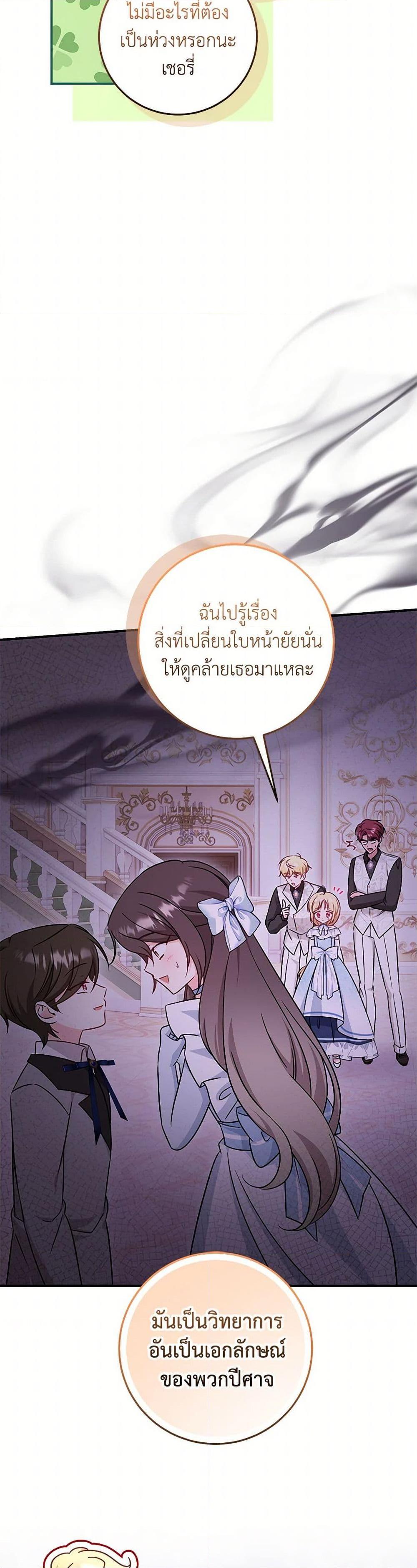 Baby Pharmacist Princess ตอนที่ 86 17