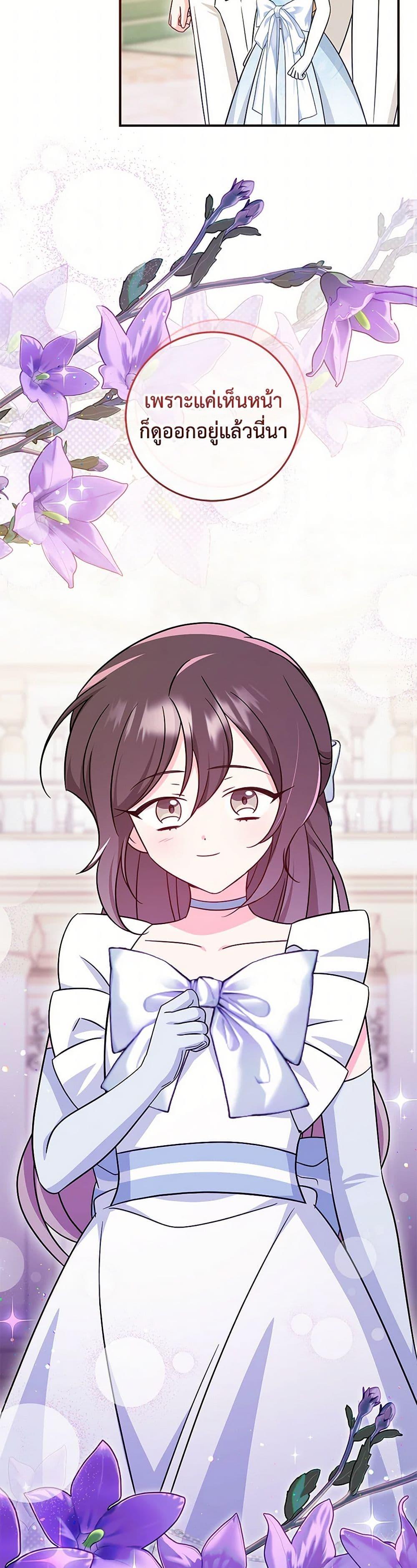 Baby Pharmacist Princess ตอนที่ 86 24