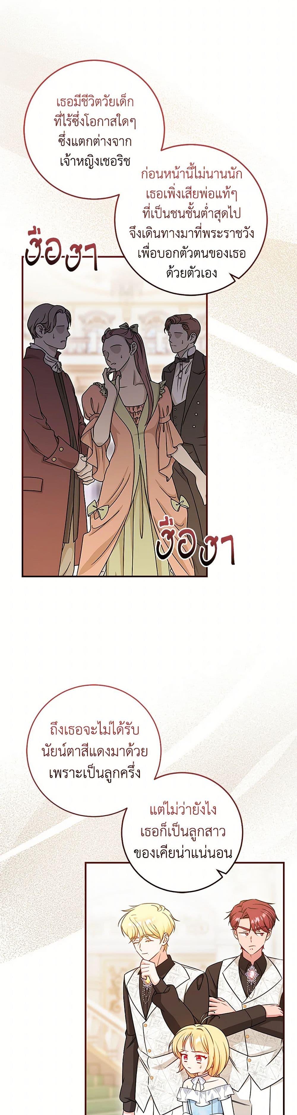 Baby Pharmacist Princess ตอนที่ 86 23