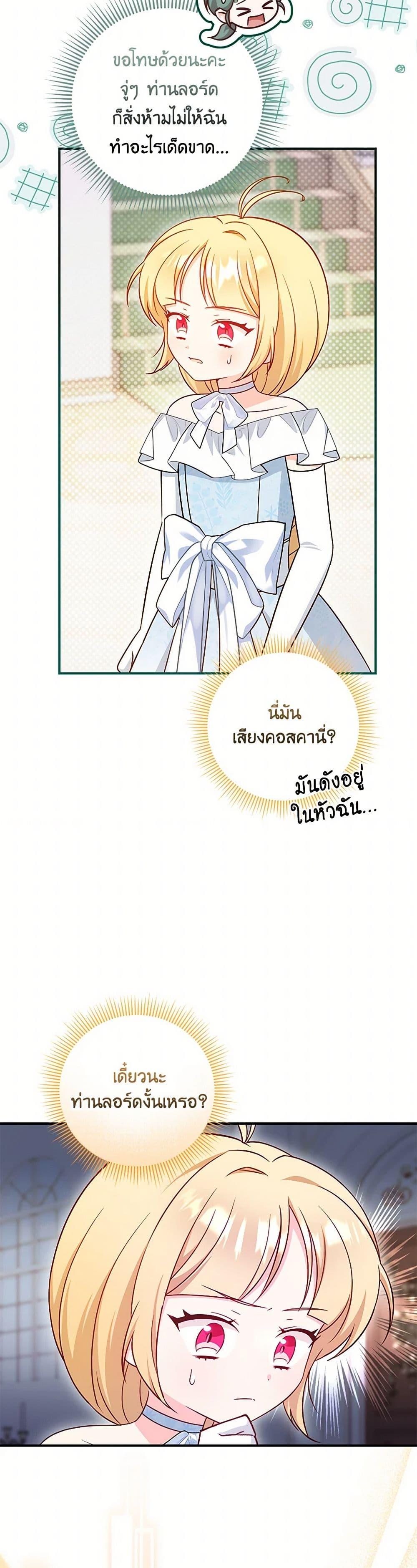 Baby Pharmacist Princess ตอนที่ 86 27