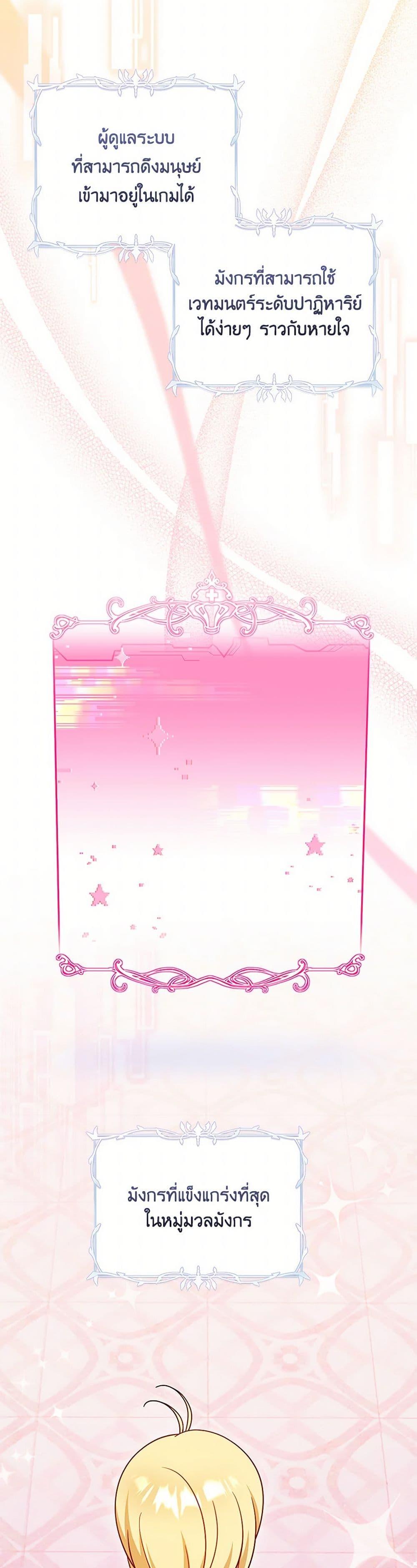 Baby Pharmacist Princess ตอนที่ 86 28