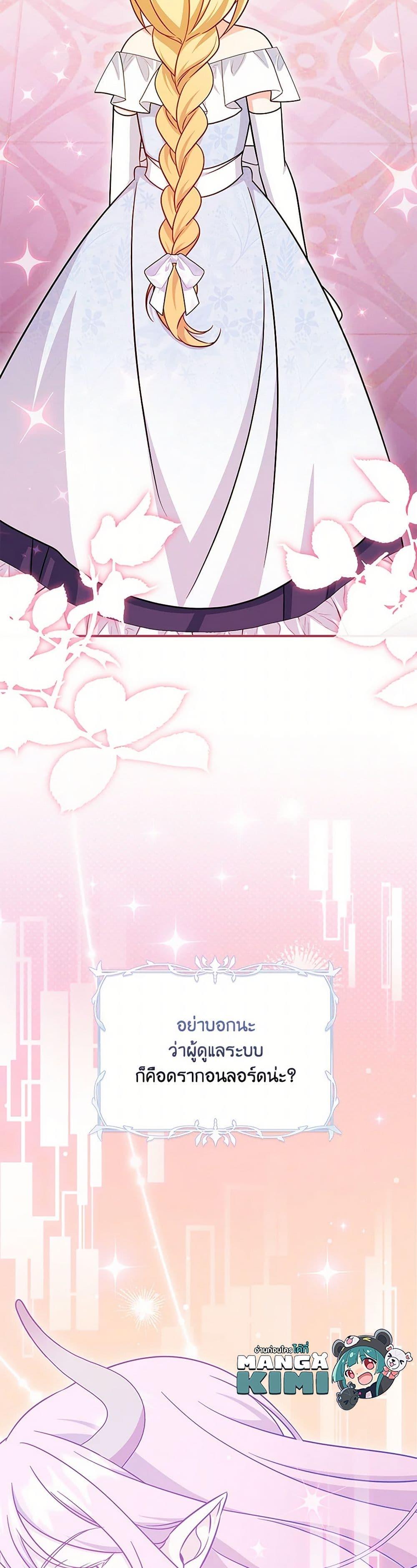 Baby Pharmacist Princess ตอนที่ 86 29