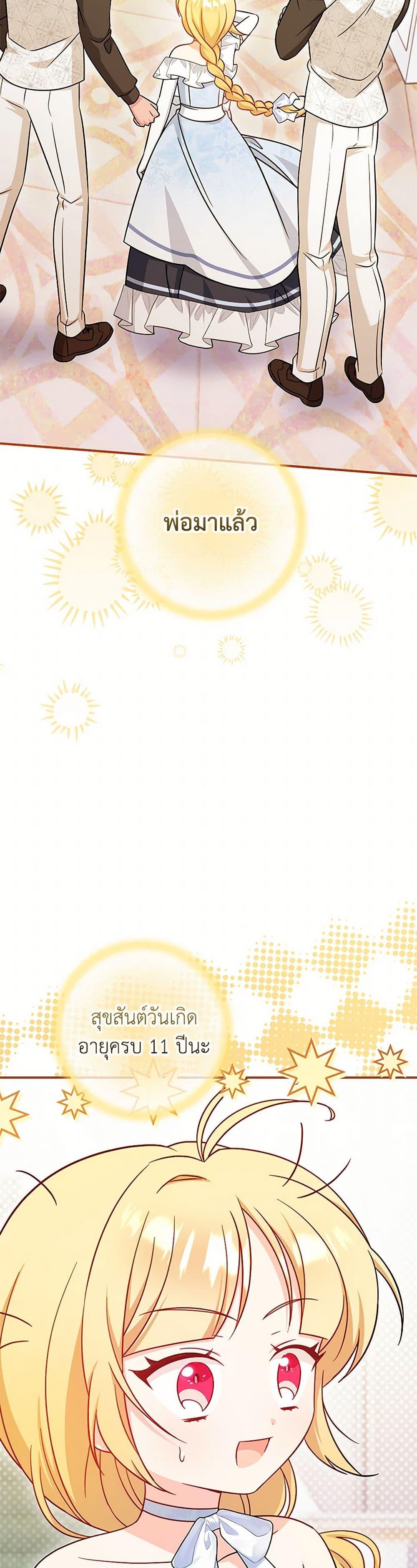 Baby Pharmacist Princess ตอนที่ 86 36