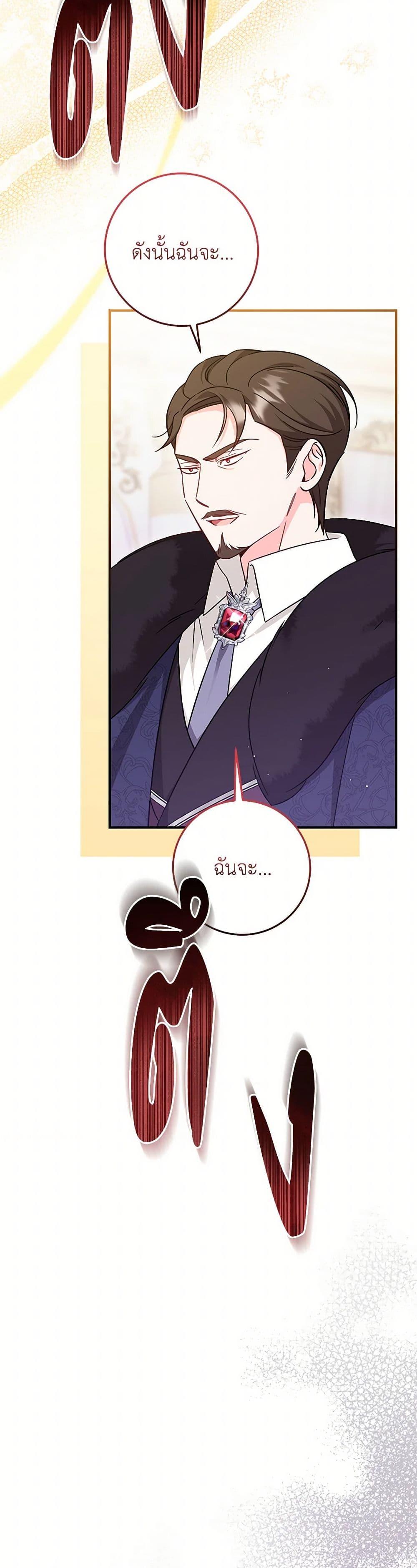 Baby Pharmacist Princess ตอนที่ 86 32