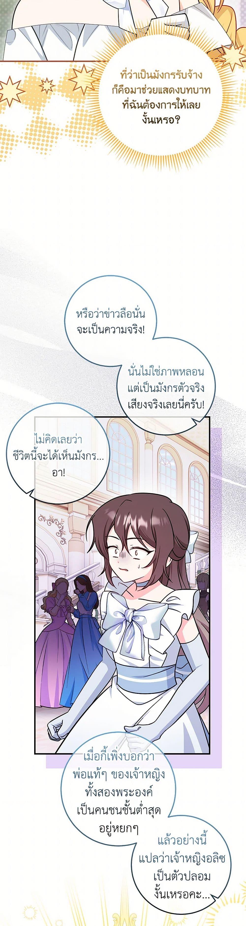 Baby Pharmacist Princess ตอนที่ 86 37