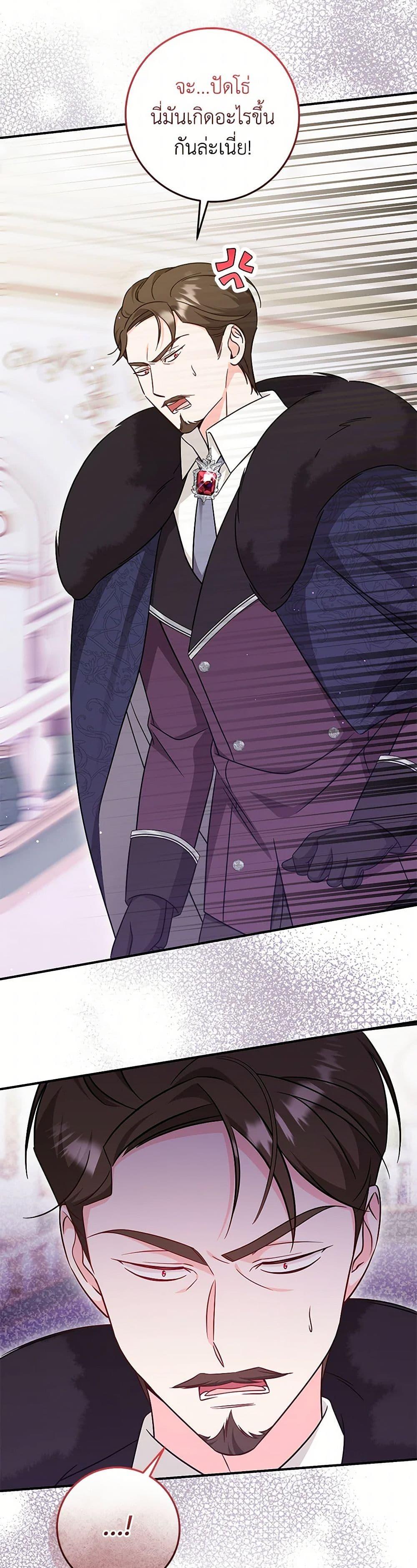 Baby Pharmacist Princess ตอนที่ 86 33