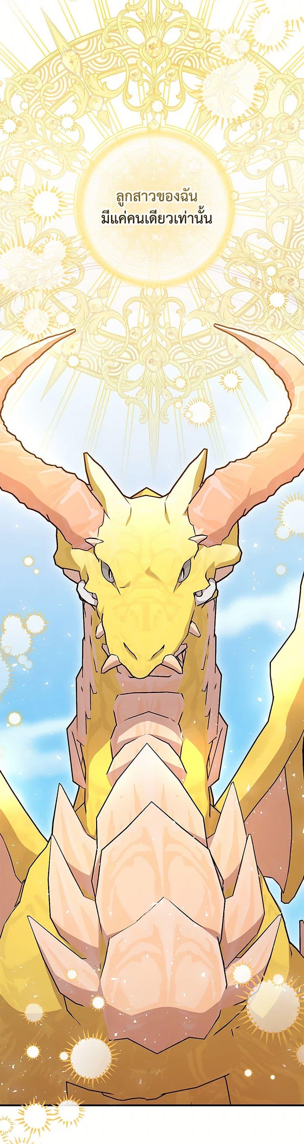 Baby Pharmacist Princess ตอนที่ 86 38