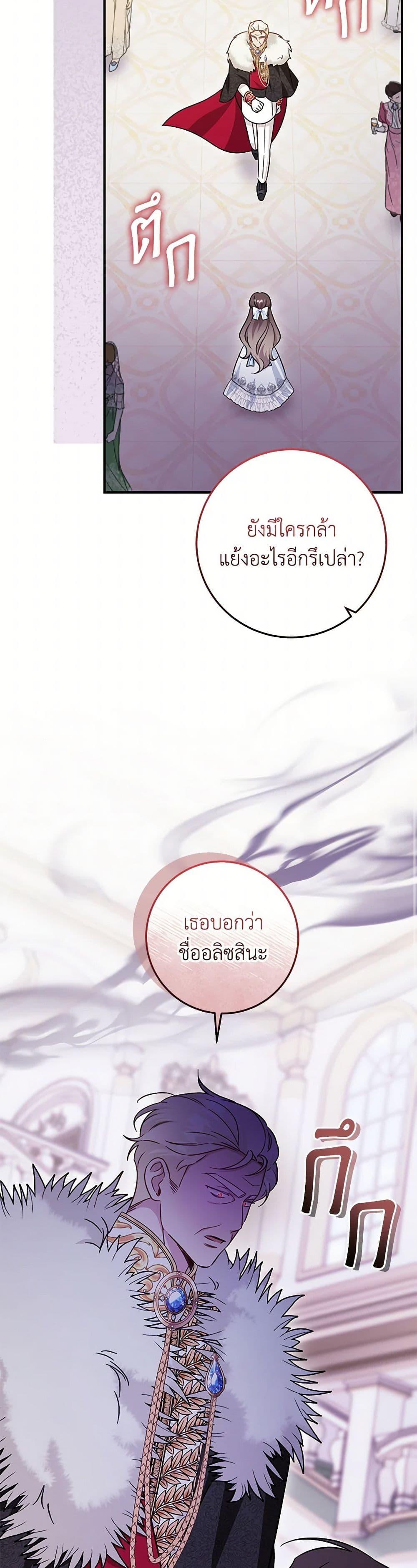 Baby Pharmacist Princess ตอนที่ 86 41