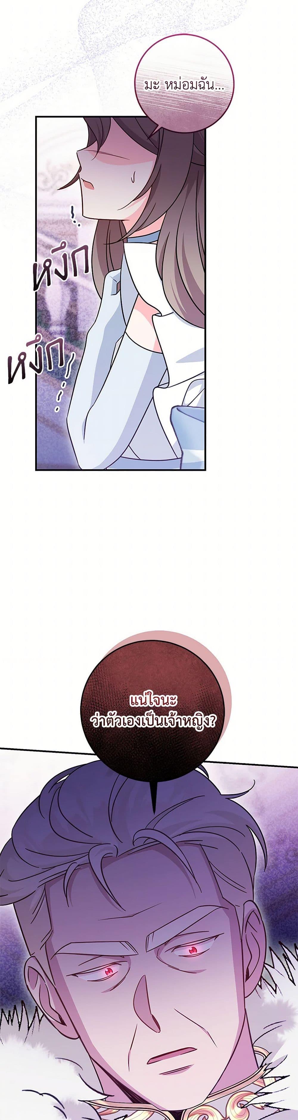 Baby Pharmacist Princess ตอนที่ 86 43