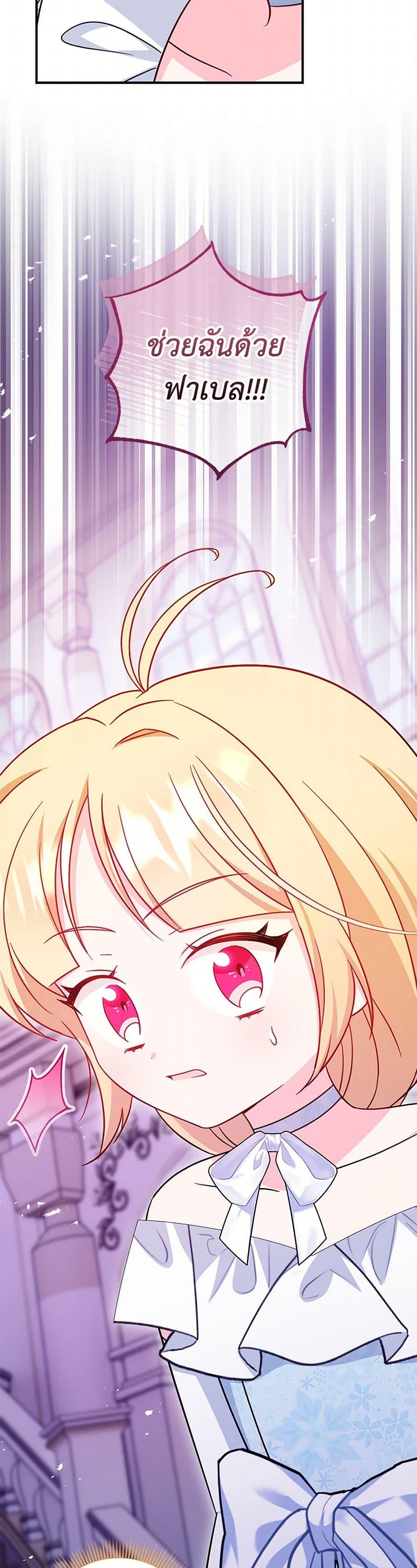 Baby Pharmacist Princess ตอนที่ 86 47
