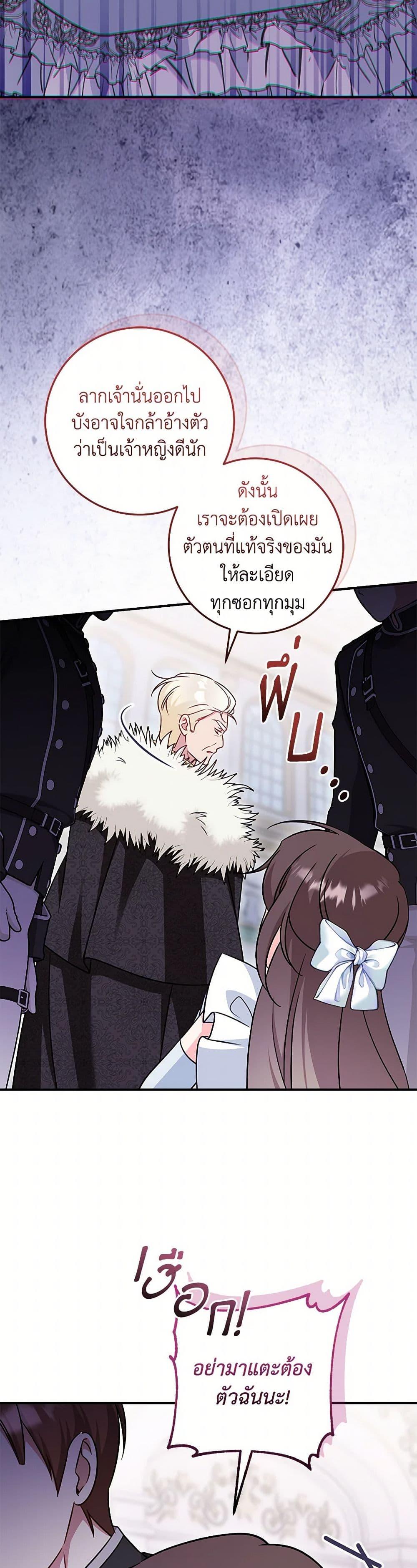 Baby Pharmacist Princess ตอนที่ 86 45