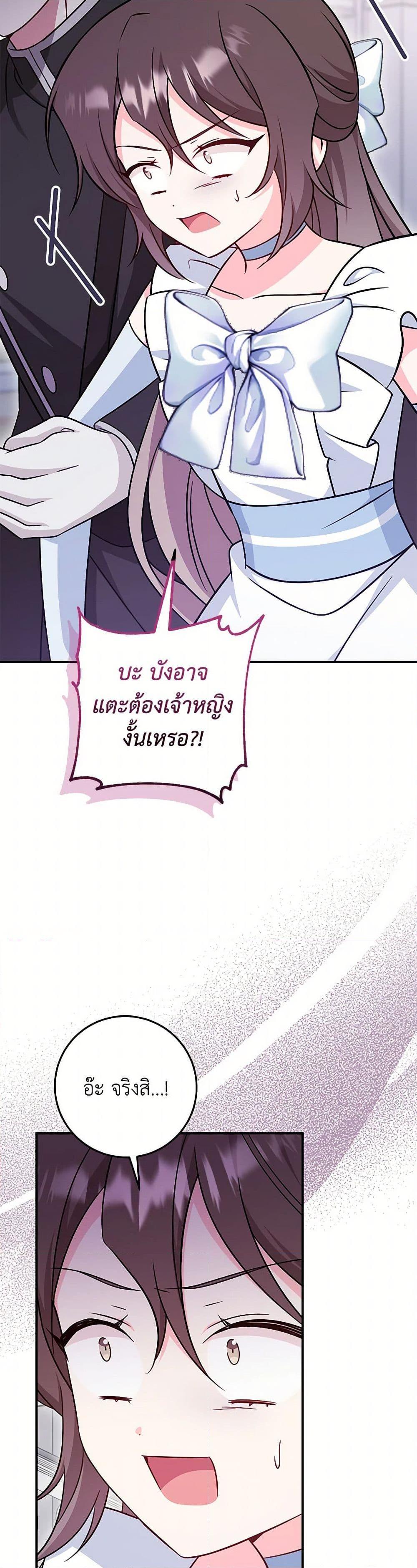 Baby Pharmacist Princess ตอนที่ 86 46
