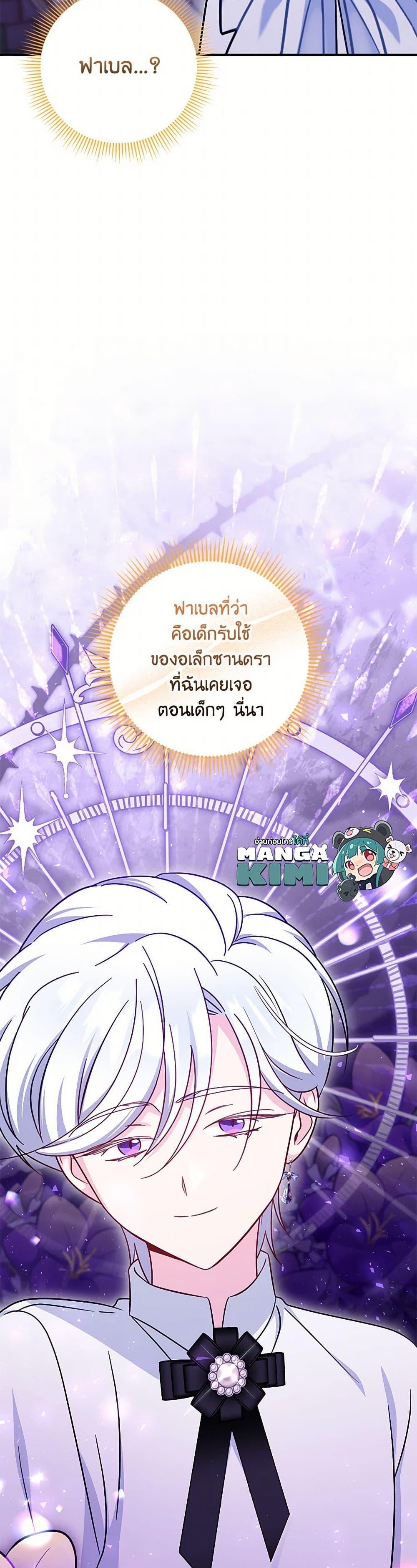 Baby Pharmacist Princess ตอนที่ 86 48