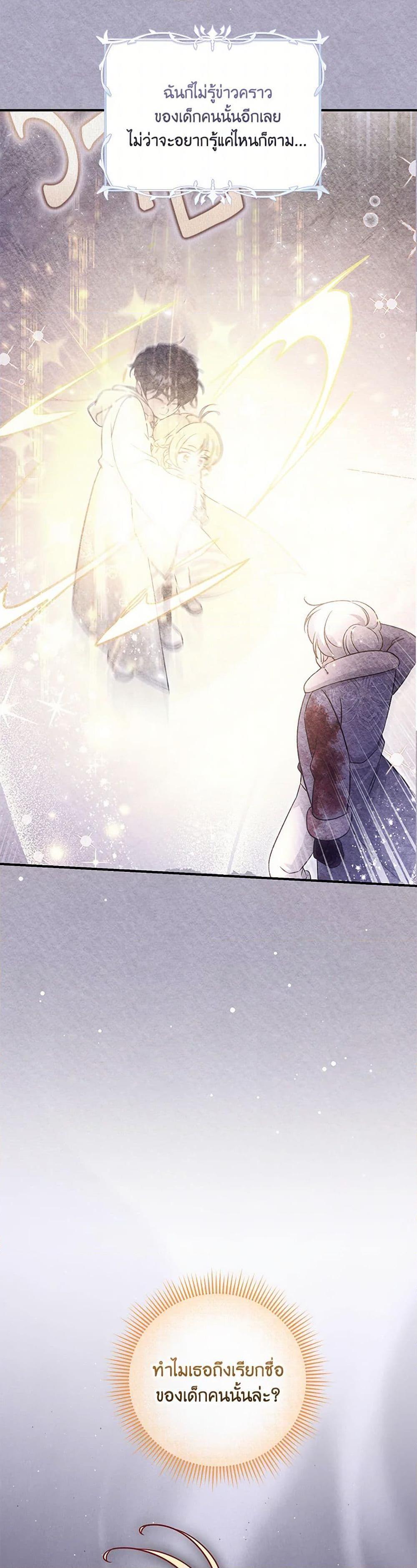 Baby Pharmacist Princess ตอนที่ 86 50