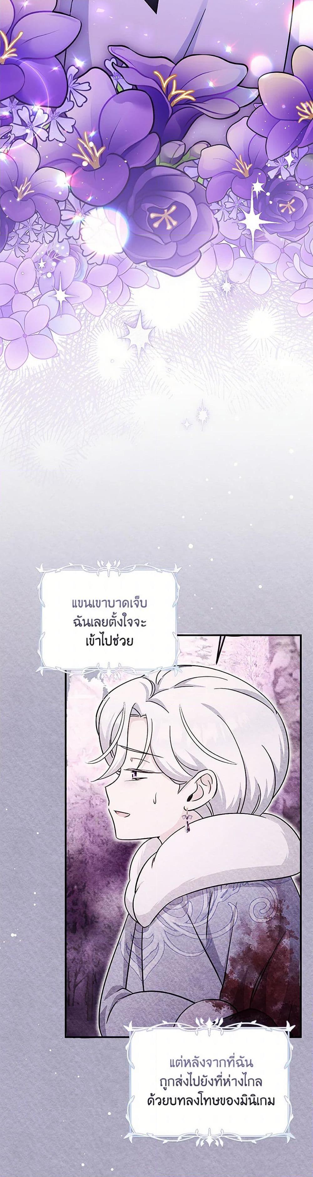 Baby Pharmacist Princess ตอนที่ 86 49