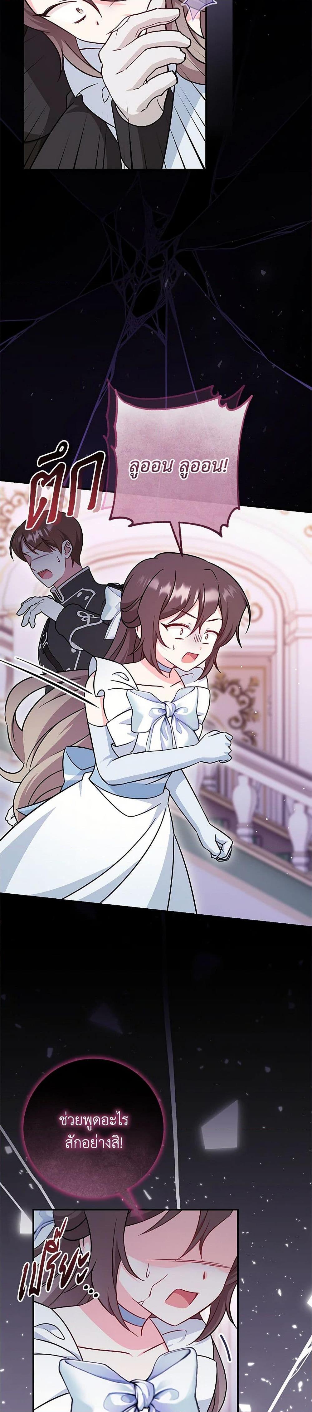 Baby Pharmacist Princess ตอนที่ 87 3