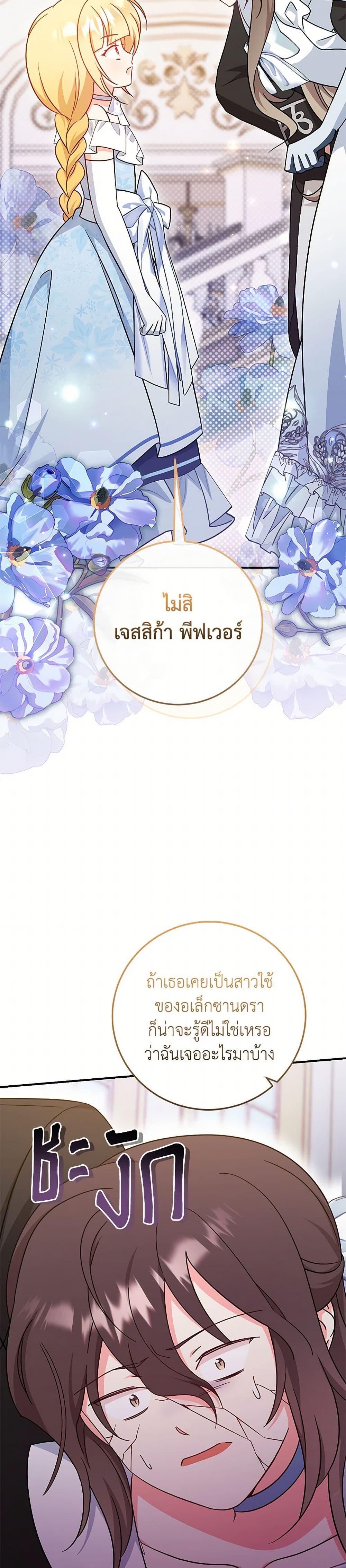 Baby Pharmacist Princess ตอนที่ 87 10