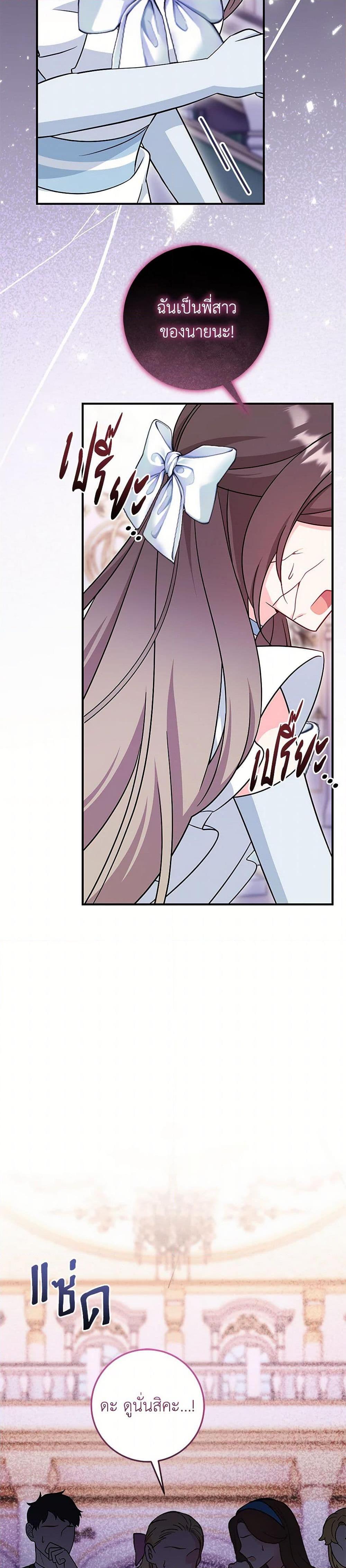 Baby Pharmacist Princess ตอนที่ 87 4