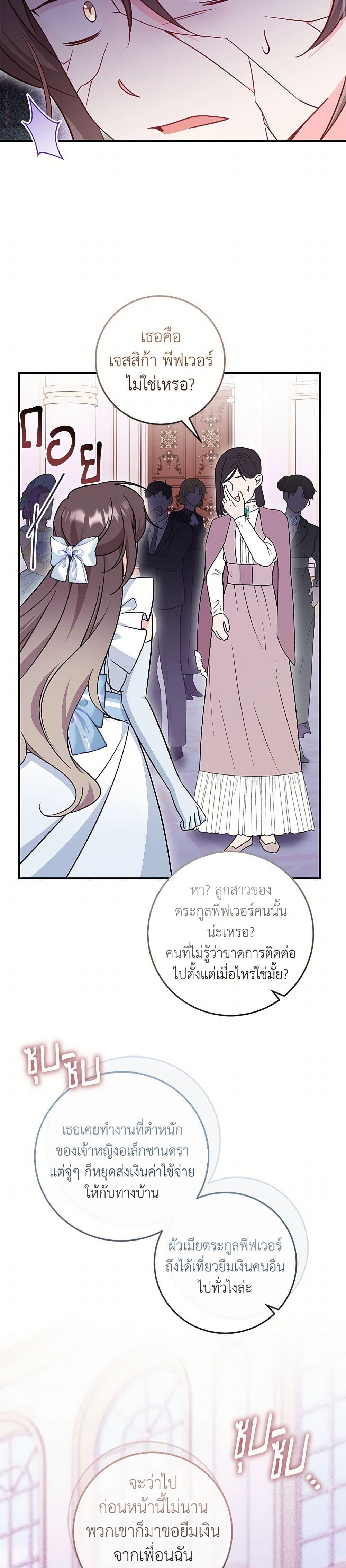 Baby Pharmacist Princess ตอนที่ 87 7