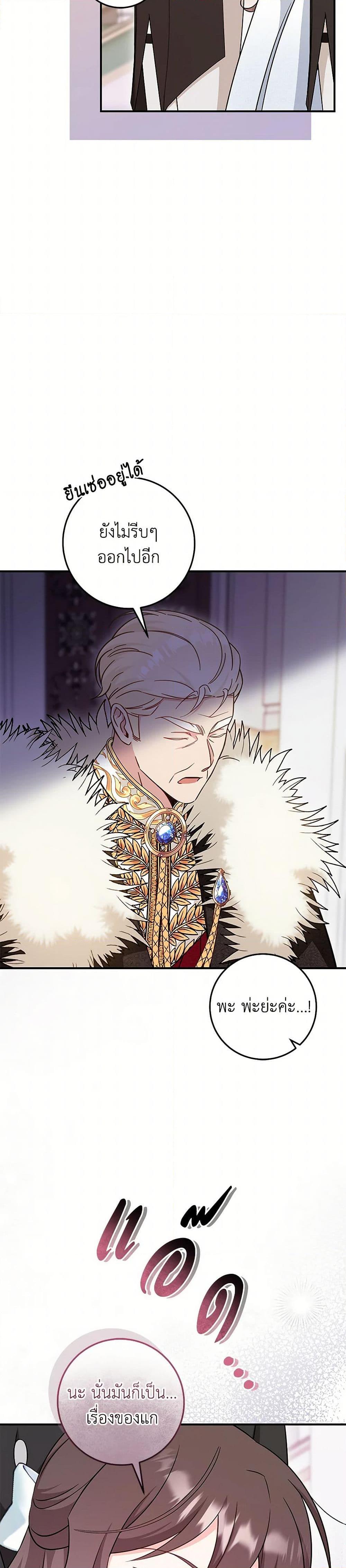 Baby Pharmacist Princess ตอนที่ 87 15