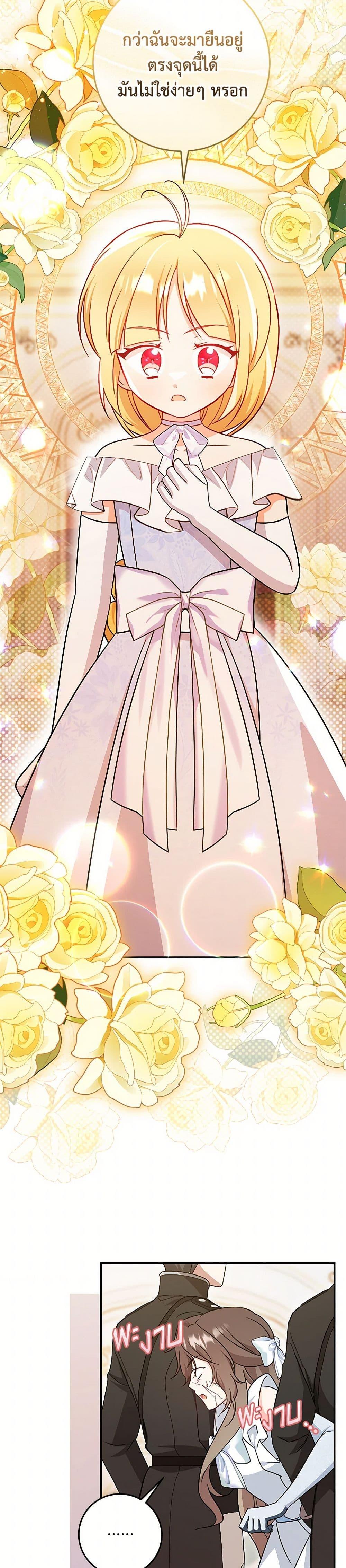 Baby Pharmacist Princess ตอนที่ 87 14