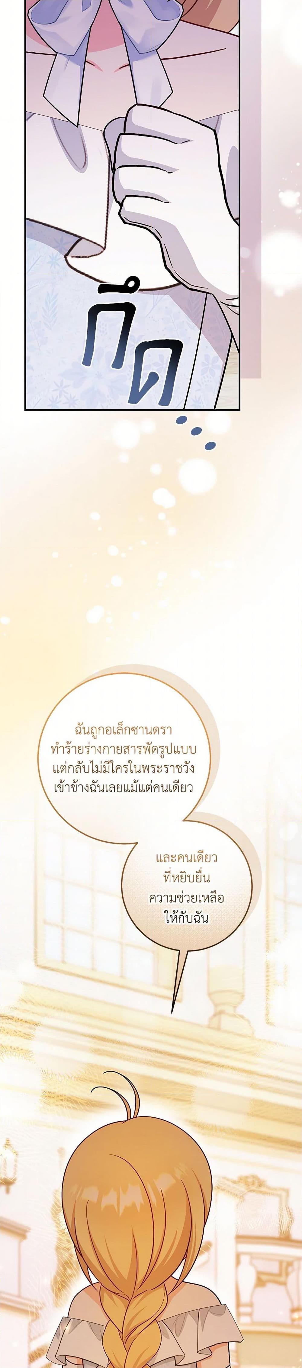 Baby Pharmacist Princess ตอนที่ 87 12