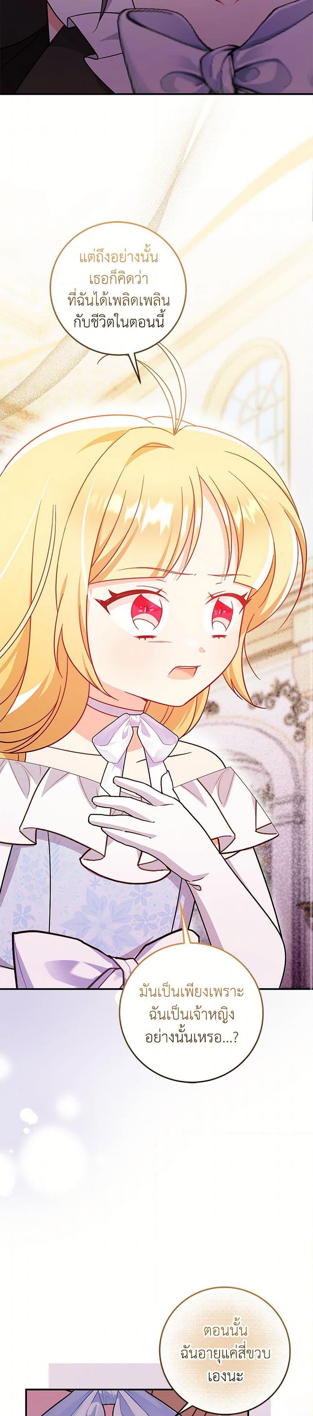 Baby Pharmacist Princess ตอนที่ 87 11