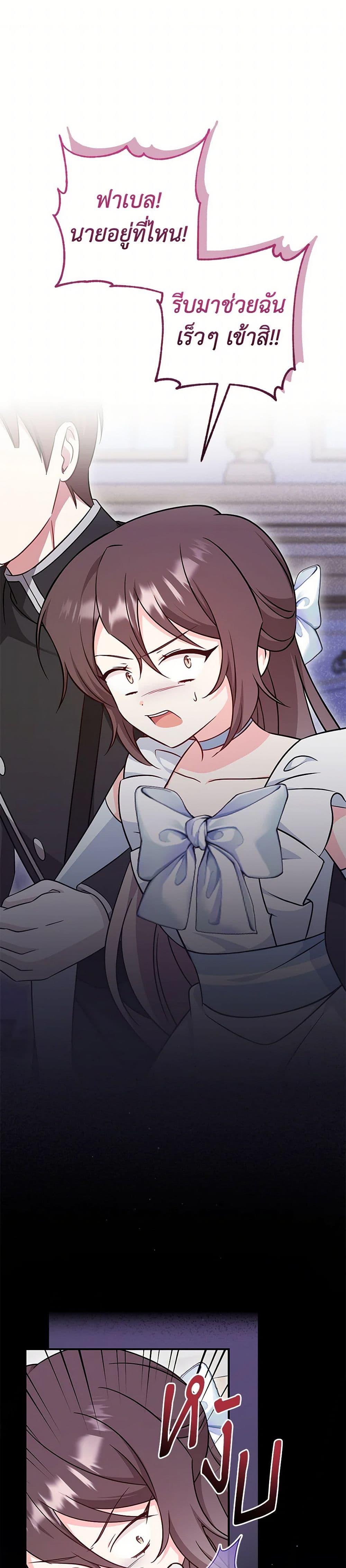 Baby Pharmacist Princess ตอนที่ 87 2