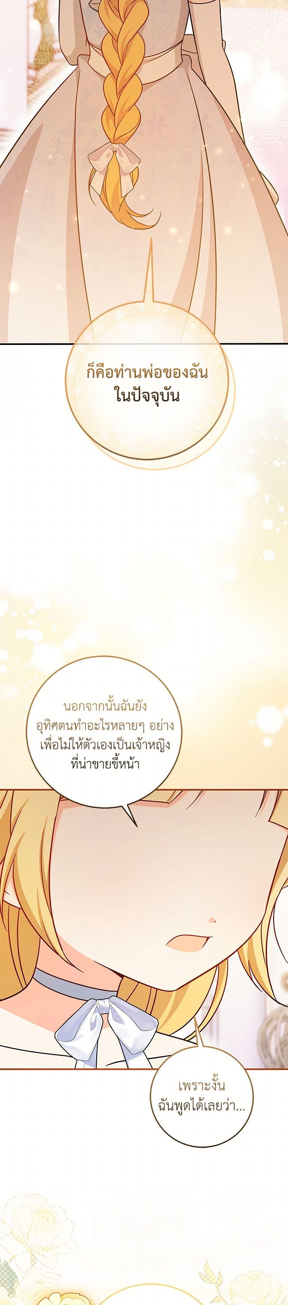 Baby Pharmacist Princess ตอนที่ 87 13