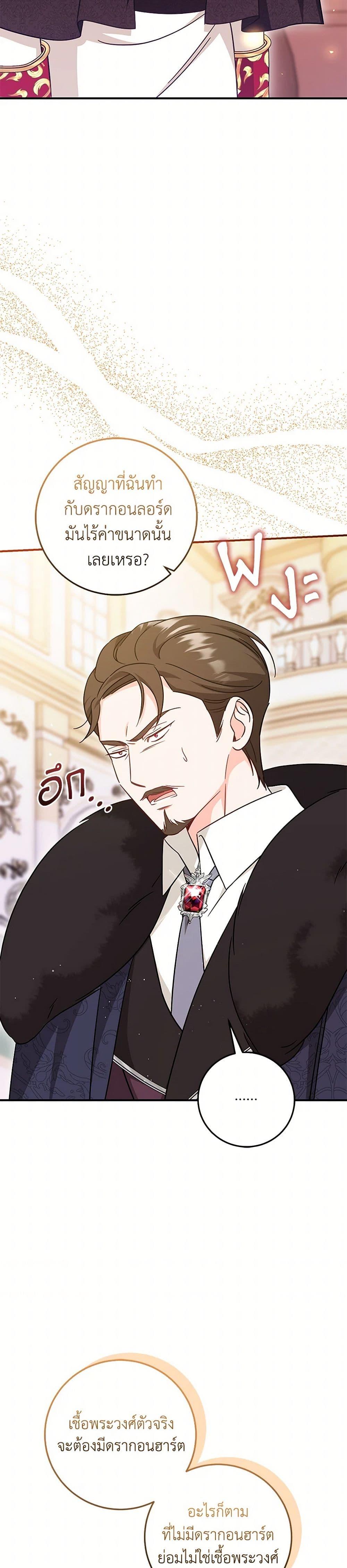 Baby Pharmacist Princess ตอนที่ 87 18
