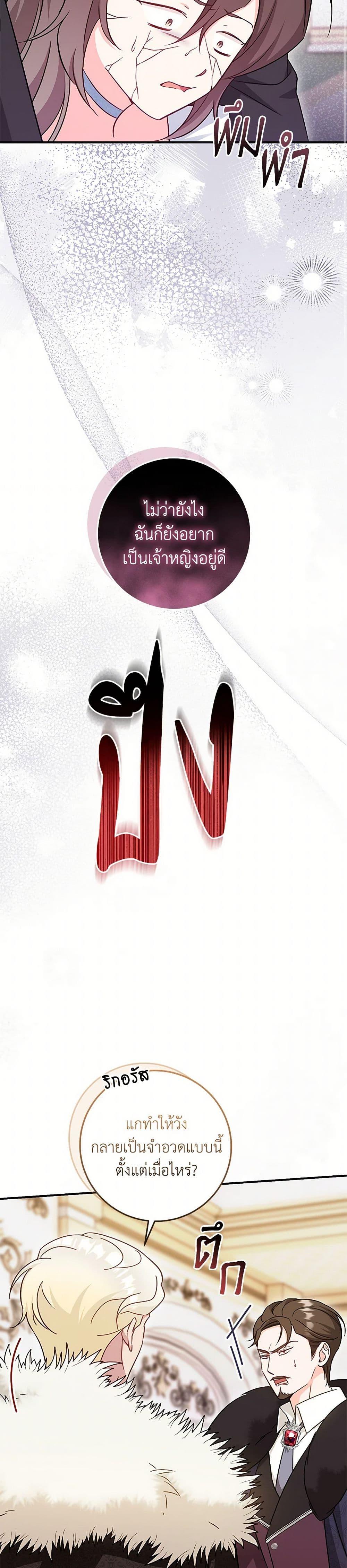 Baby Pharmacist Princess ตอนที่ 87 16