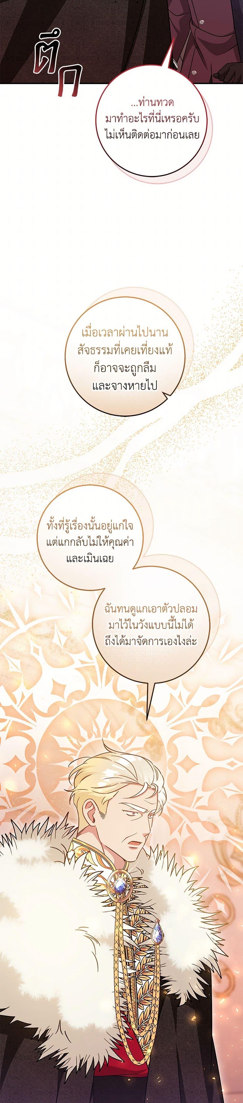 Baby Pharmacist Princess ตอนที่ 87 17