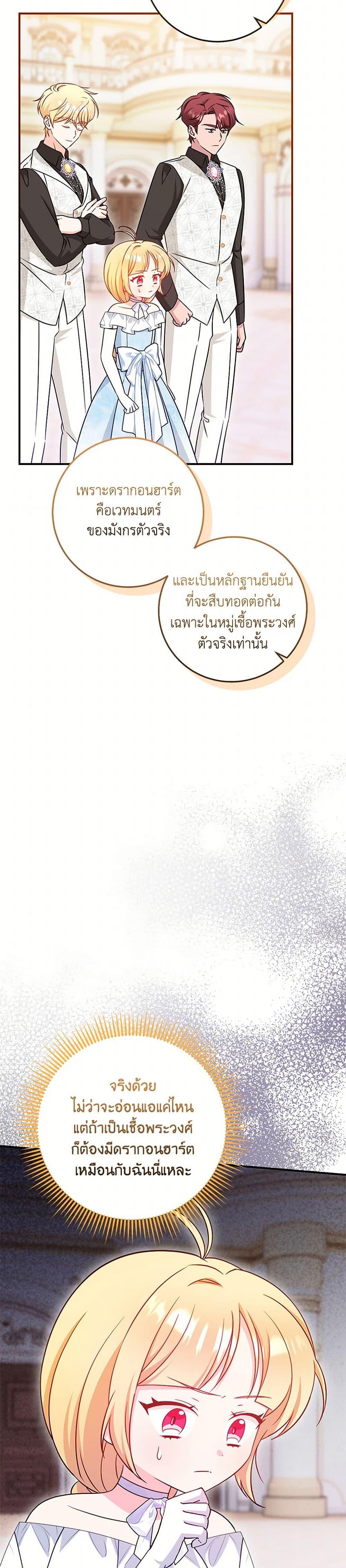 Baby Pharmacist Princess ตอนที่ 87 19