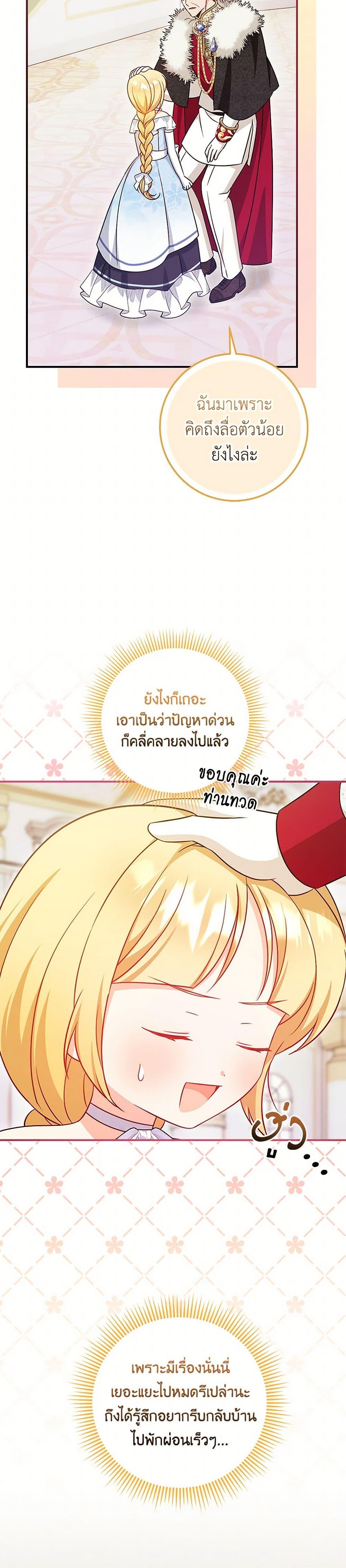 Baby Pharmacist Princess ตอนที่ 87 21