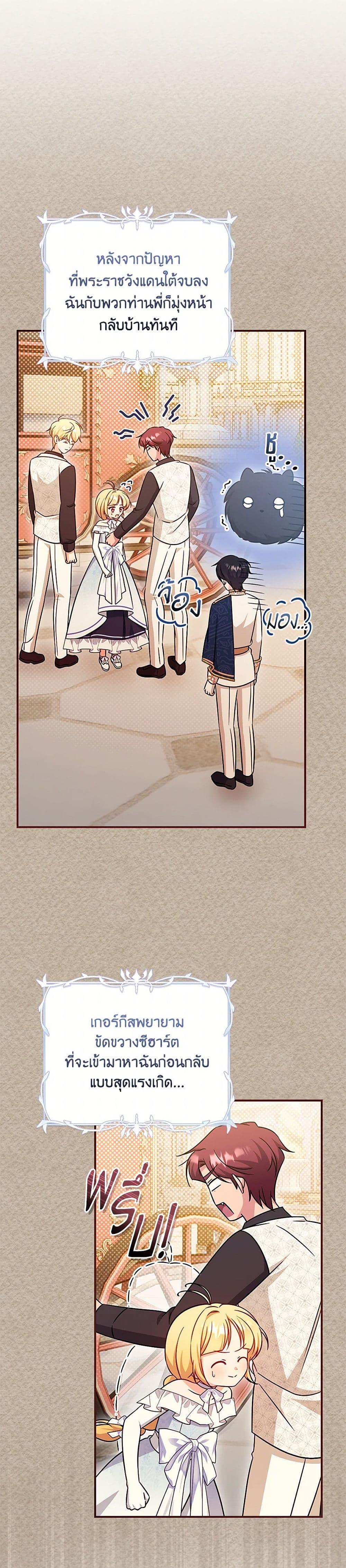 Baby Pharmacist Princess ตอนที่ 87 22