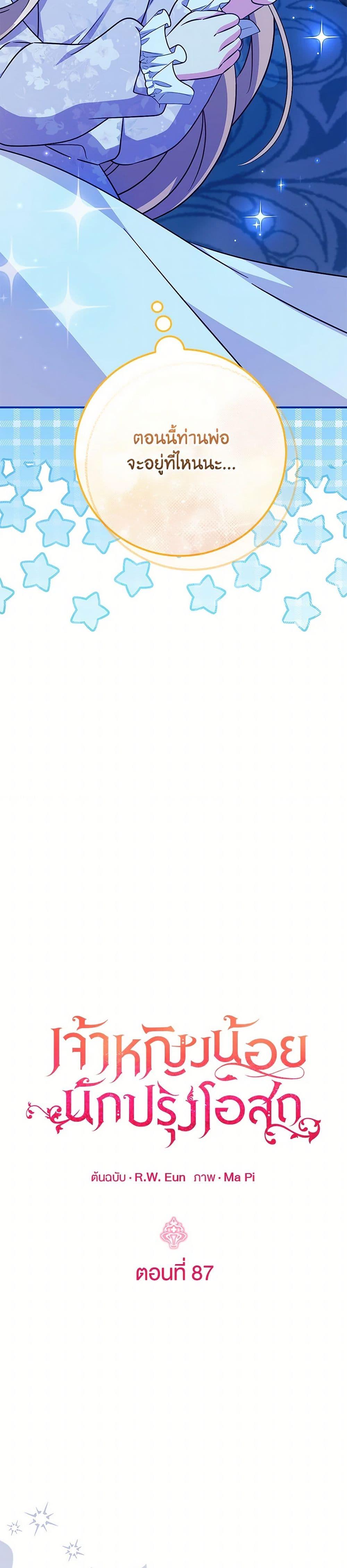 Baby Pharmacist Princess ตอนที่ 87 27